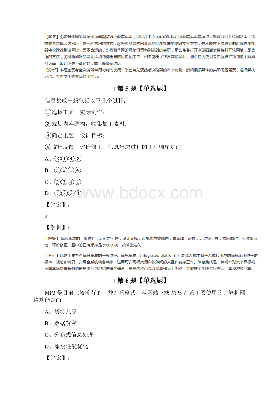 高中信息技术必修 信息技术基础教科版知识点练习第十六篇.docx_第3页