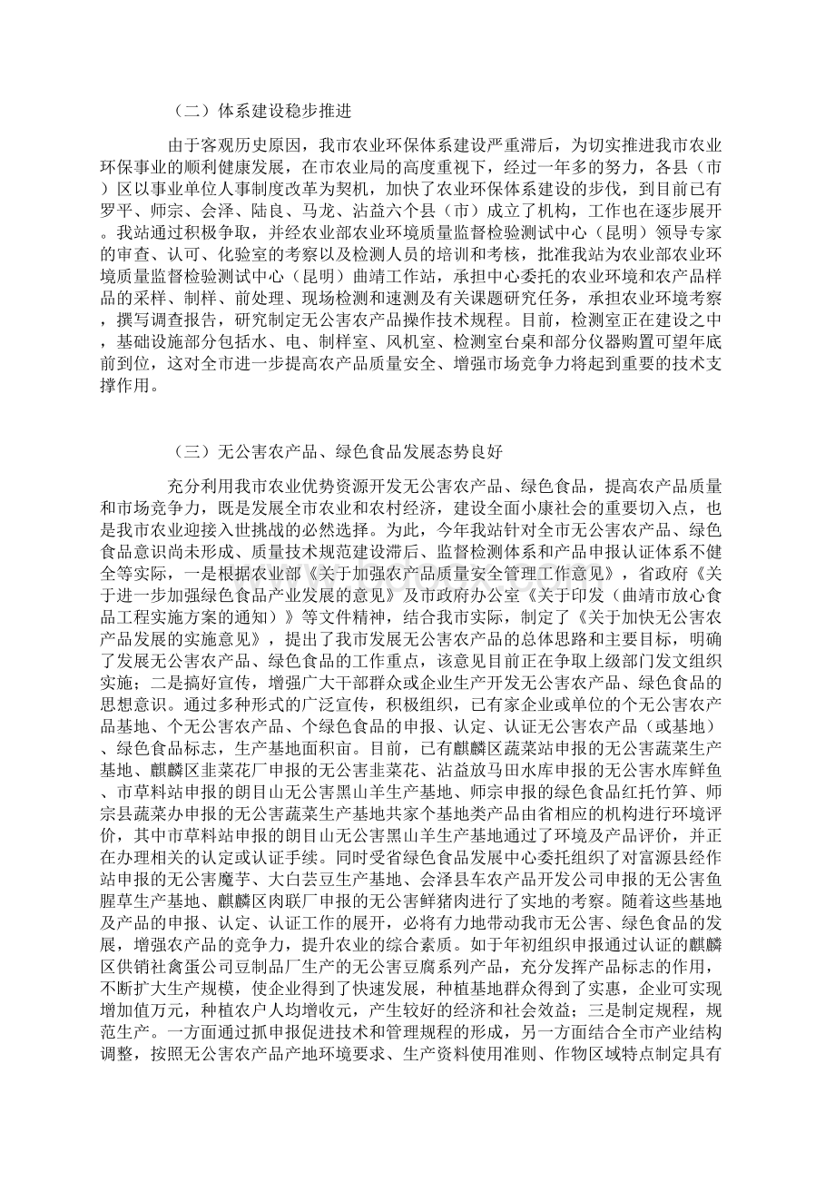 曲靖市农业环境保护监测站年度工作总结暨年Word文档格式.docx_第2页