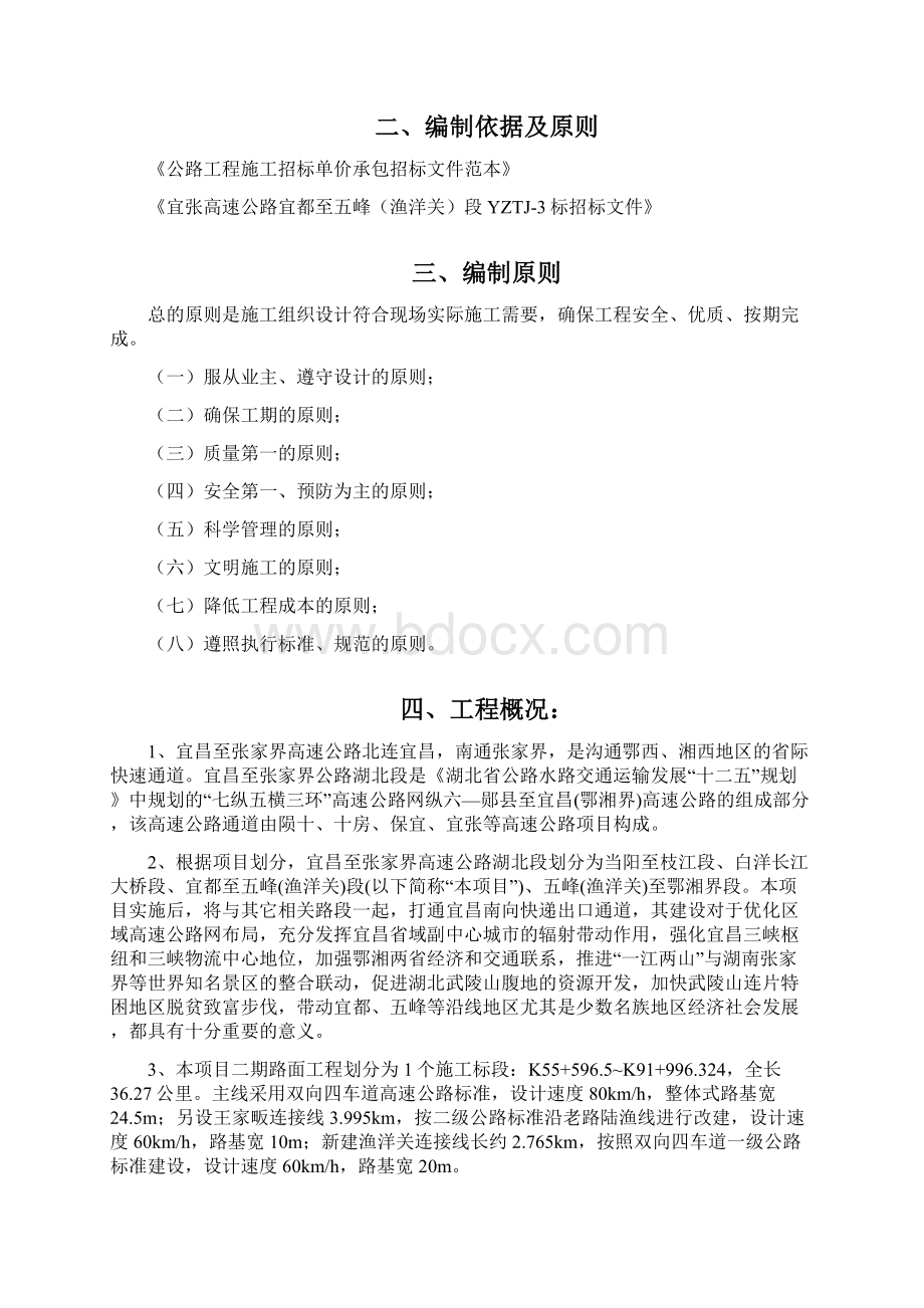 混凝土拌合站建站方案Word文件下载.docx_第2页