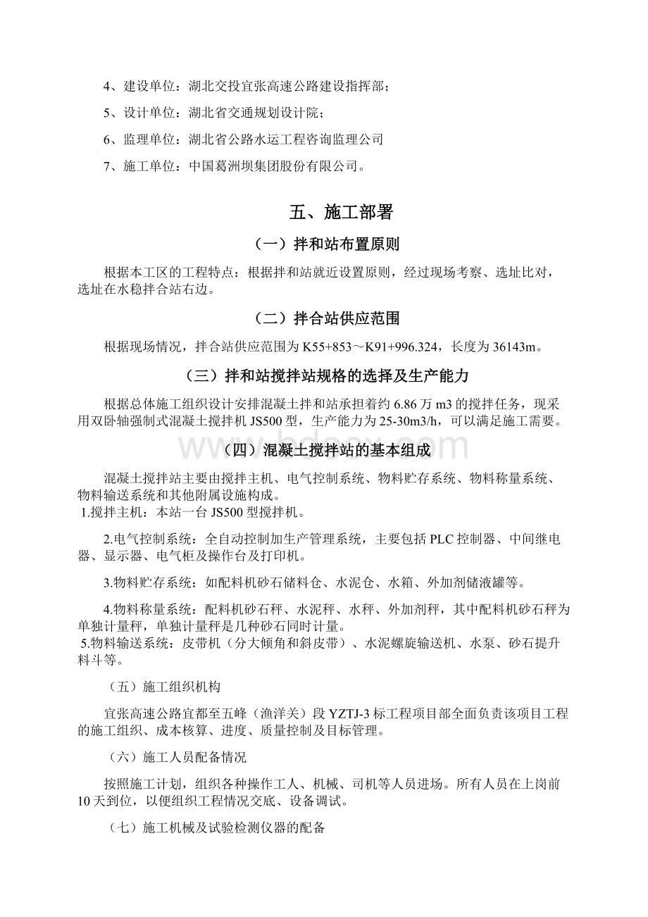 混凝土拌合站建站方案Word文件下载.docx_第3页