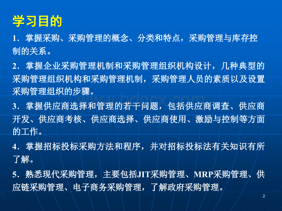 公司采购管理PPT推荐.ppt_第2页