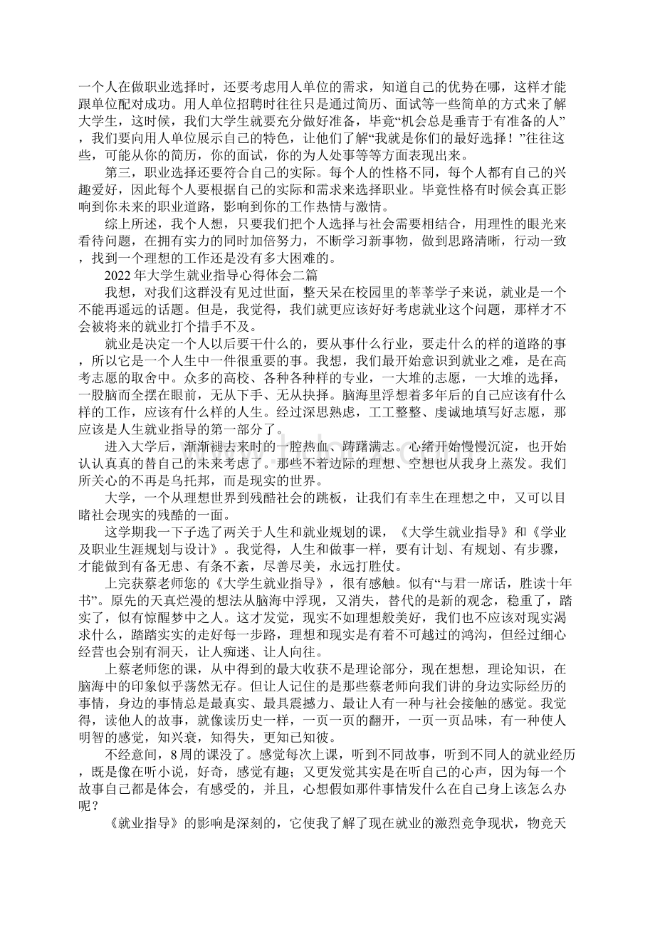 大学生就业指导心得体会三篇文档格式.docx_第2页