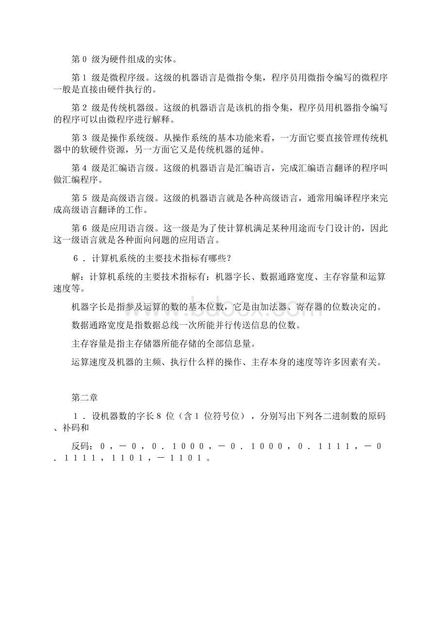 计算机组成原理习题复习资料蒋本珊Word文档下载推荐.docx_第2页