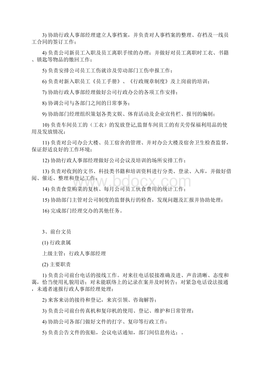 行政管理部岗位职责.docx_第3页