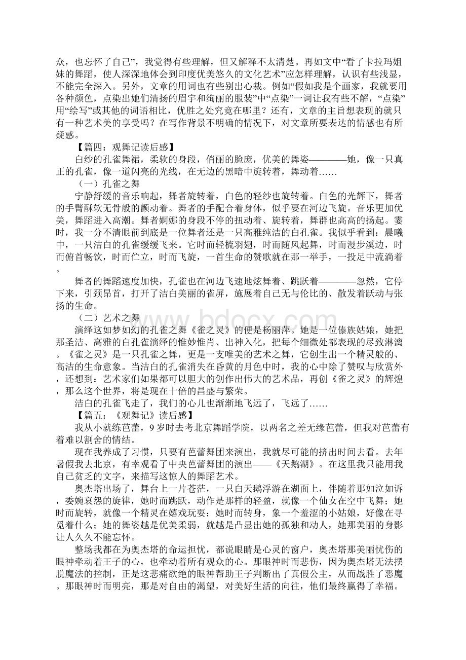 观舞记读后感2.docx_第2页