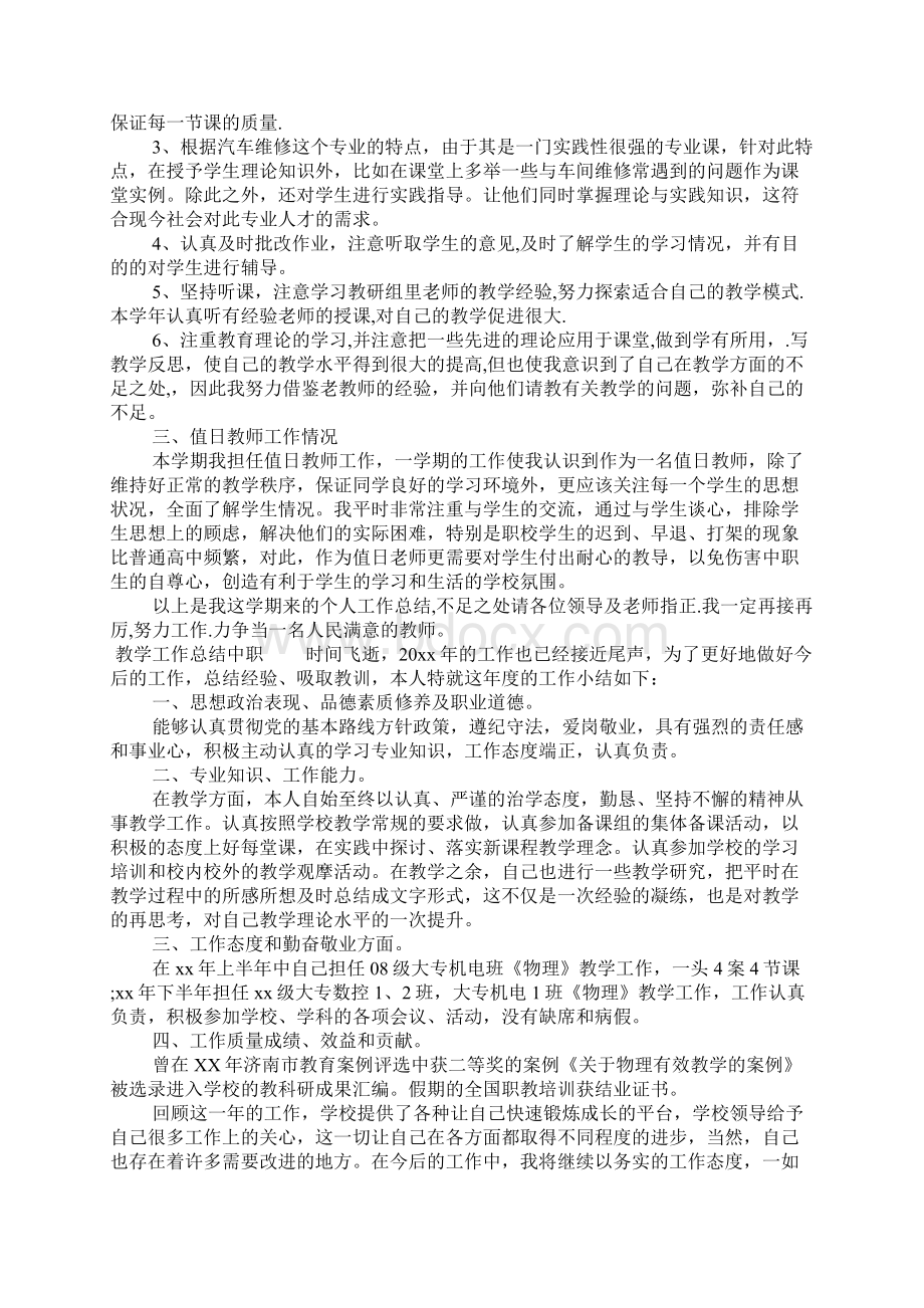 教学工作总结中职Word文档格式.docx_第3页