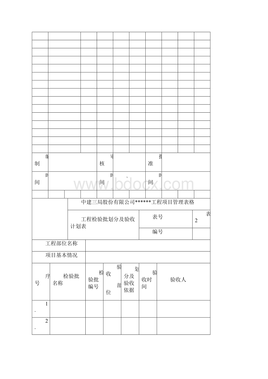 《质量标准化图册》表格Word下载.docx_第2页