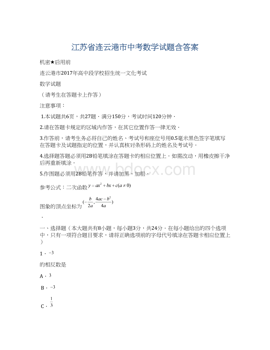 江苏省连云港市中考数学试题含答案.docx