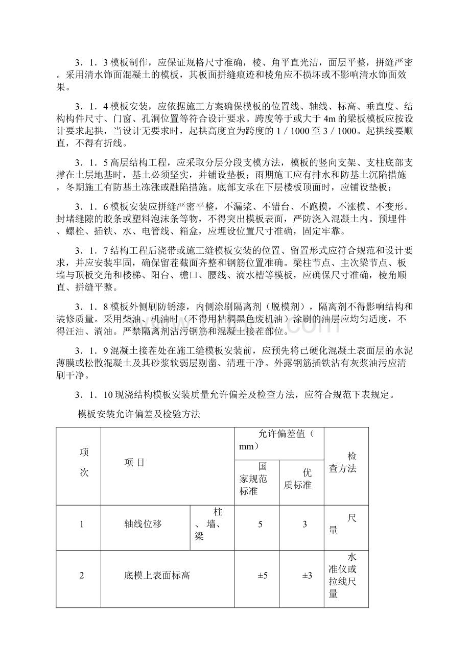 建筑工程质量控制要点1docWord下载.docx_第2页