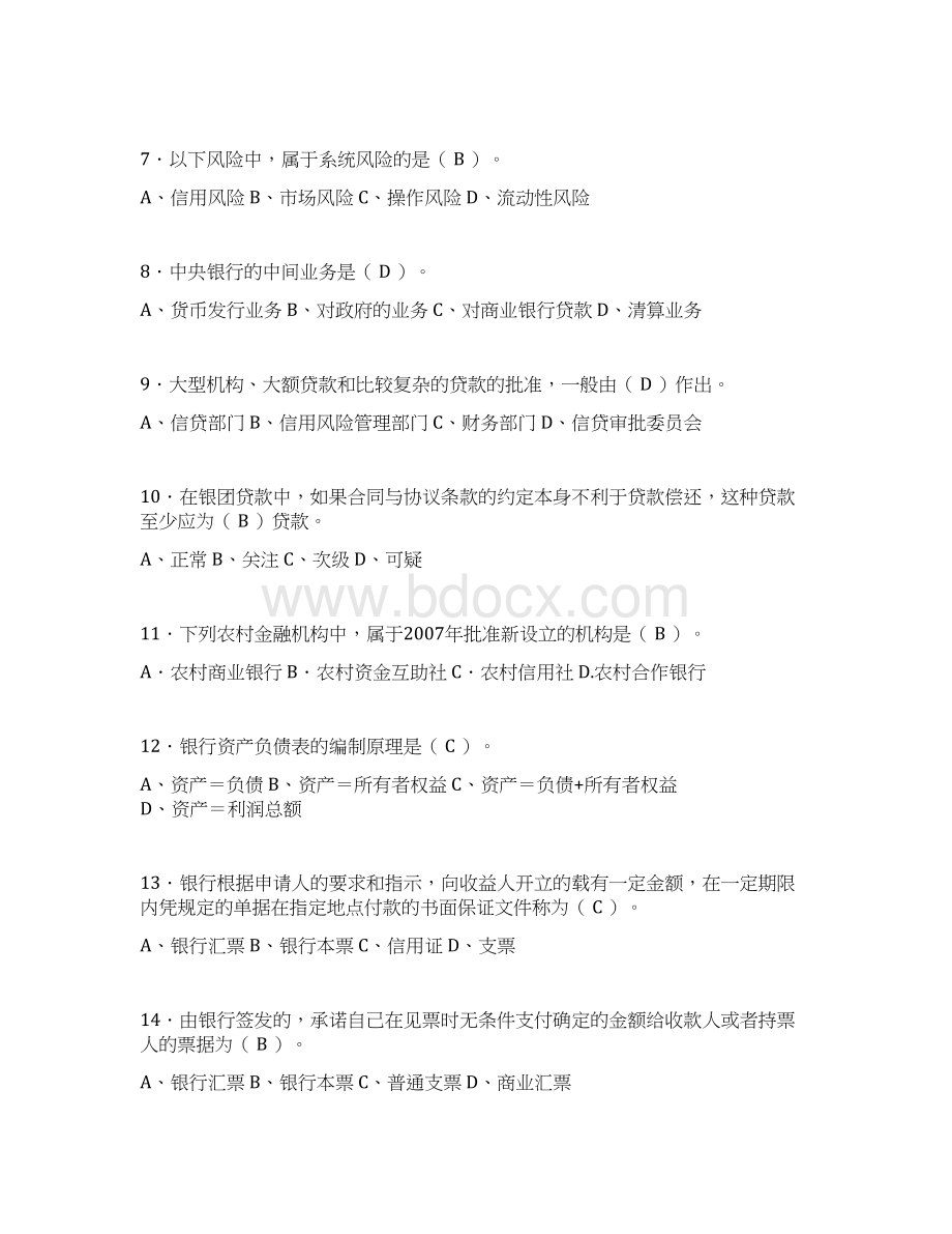 银行从业资格考试试题含答案giWord格式.docx_第2页