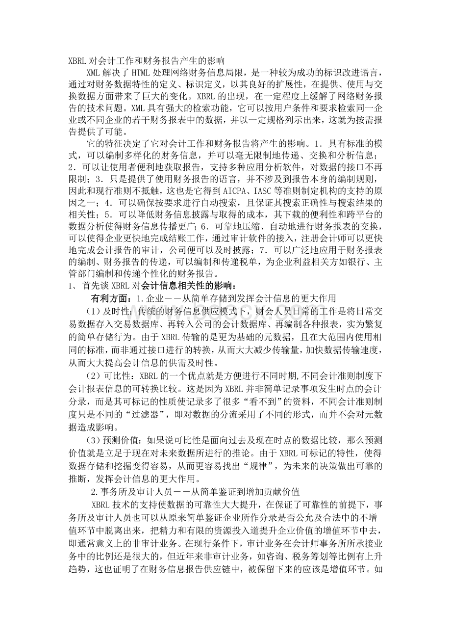 XBRL对会计工作和财务报告产生的影响.doc