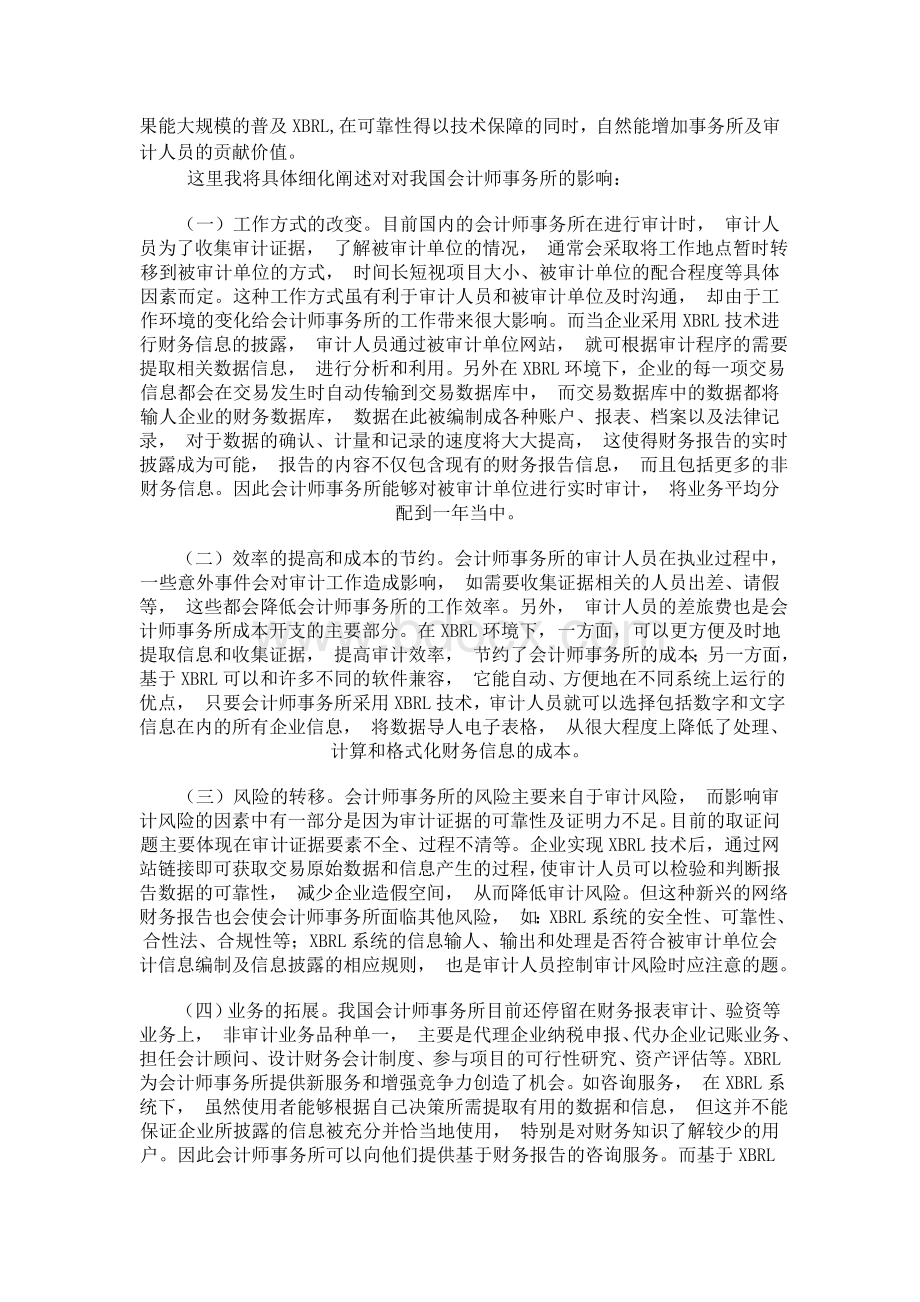 XBRL对会计工作和财务报告产生的影响文档格式.doc_第2页