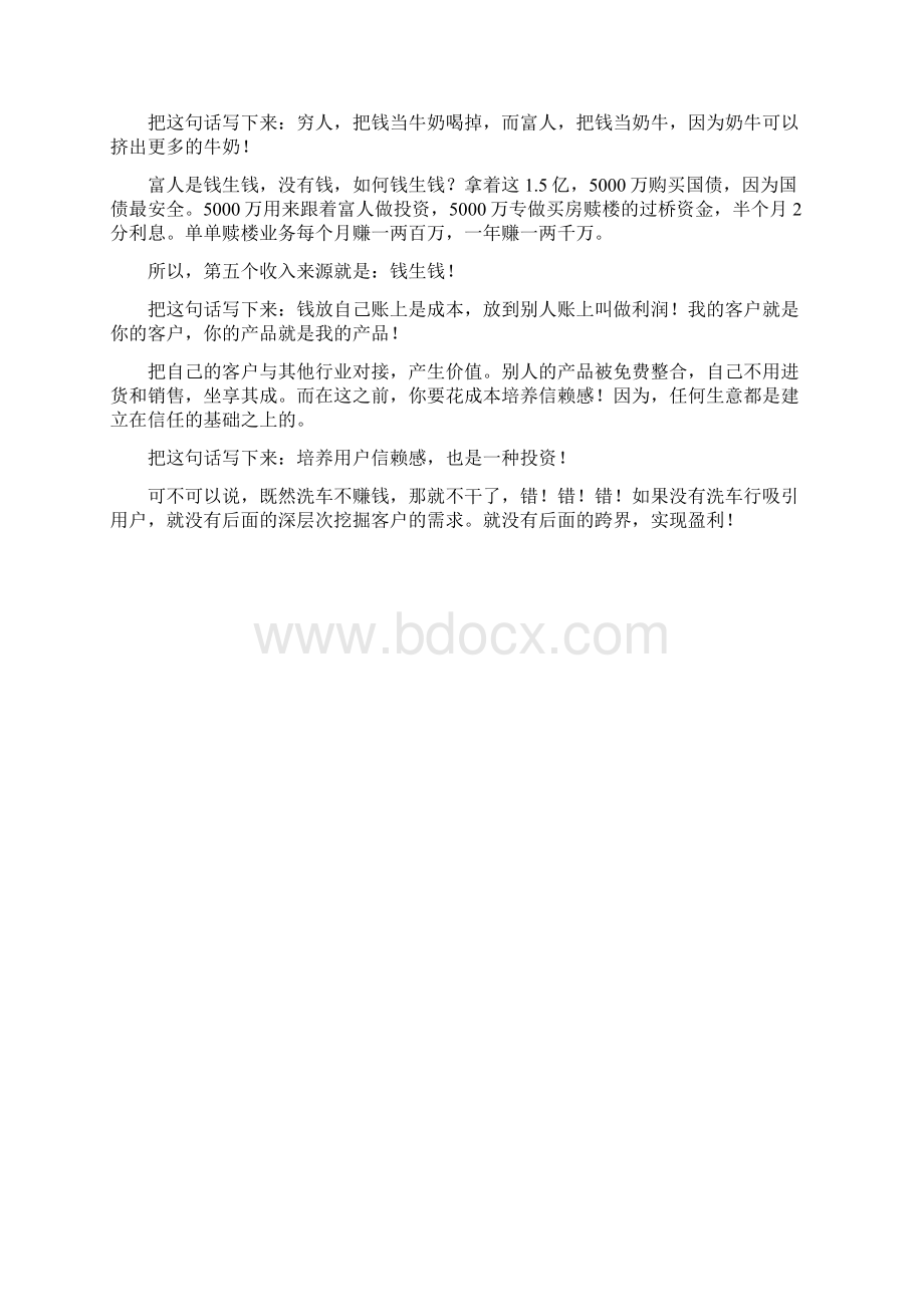 新经营策略的套路洗车行Word文档格式.docx_第3页