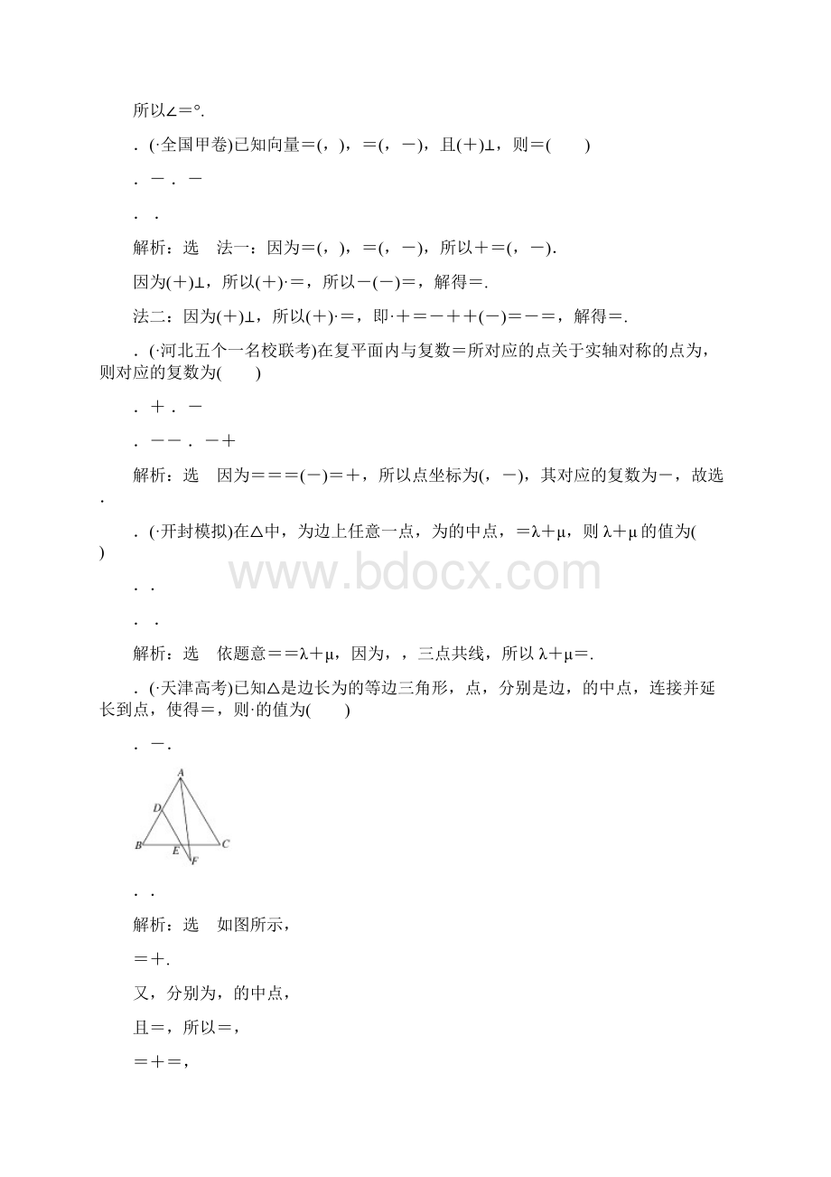 平面向量与复数Word文件下载.docx_第2页