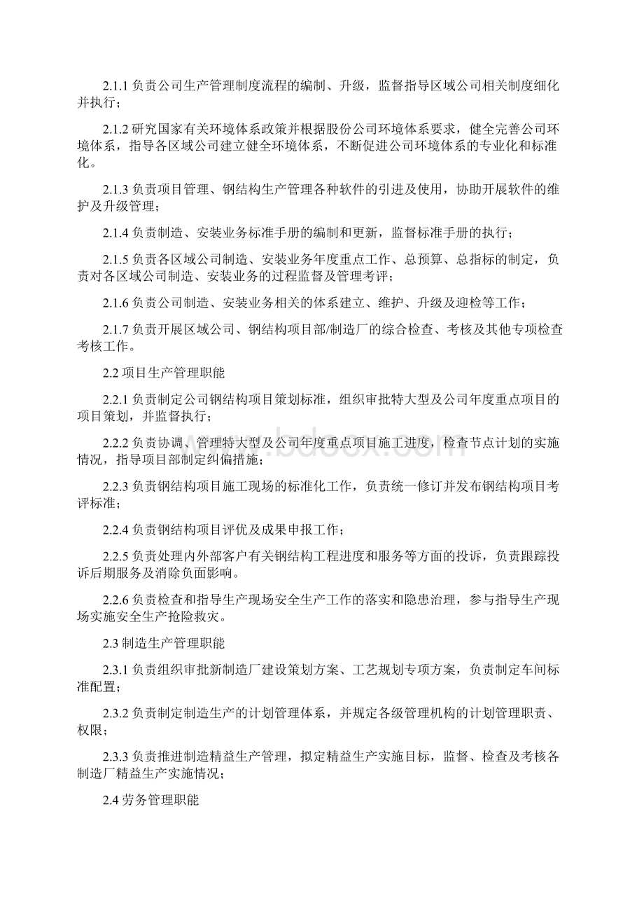 17钢结构BG格式待调整文档格式.docx_第3页