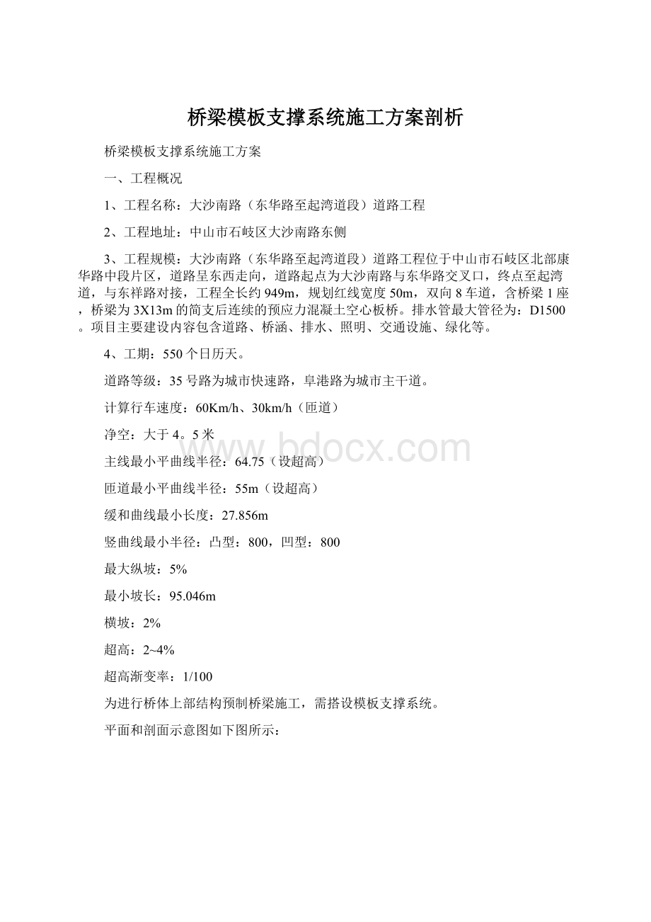 桥梁模板支撑系统施工方案剖析.docx_第1页