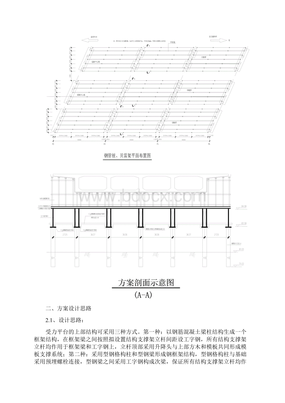 桥梁模板支撑系统施工方案剖析.docx_第2页