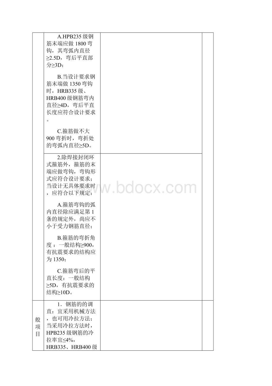 钢筋模板混凝土检验批Word格式.docx_第2页