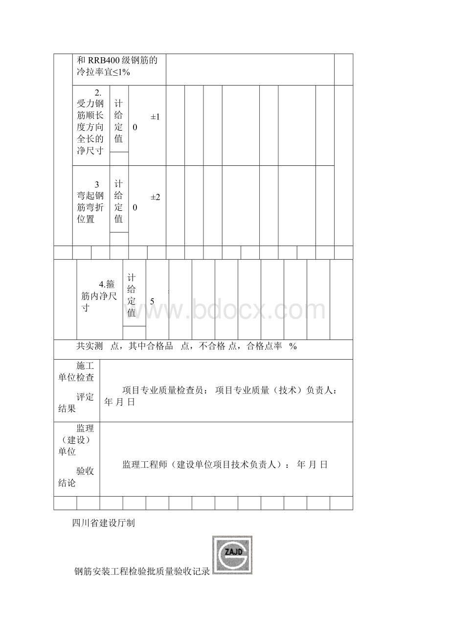 钢筋模板混凝土检验批Word格式.docx_第3页