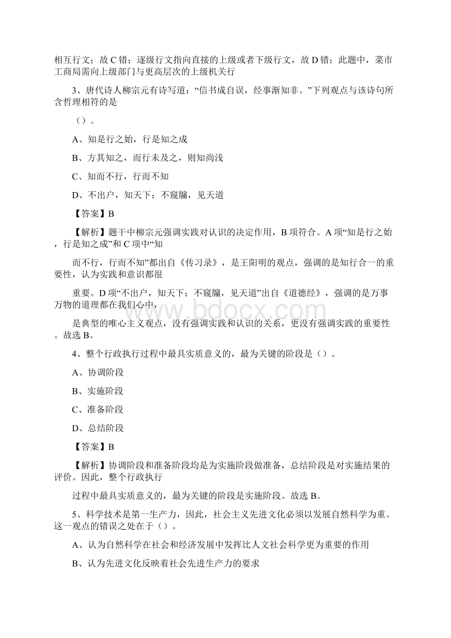 乳源瑶族自治县博物馆招聘试题及答案.docx_第2页