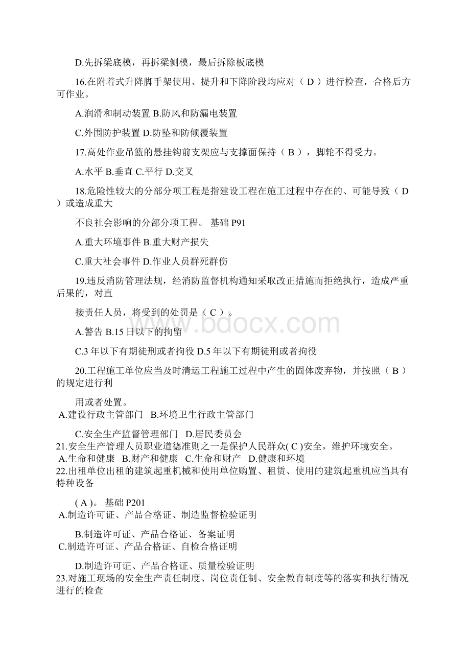 最全江苏省建筑施工企业专职安全生产的管理人员C2完整版docWord格式.docx_第3页