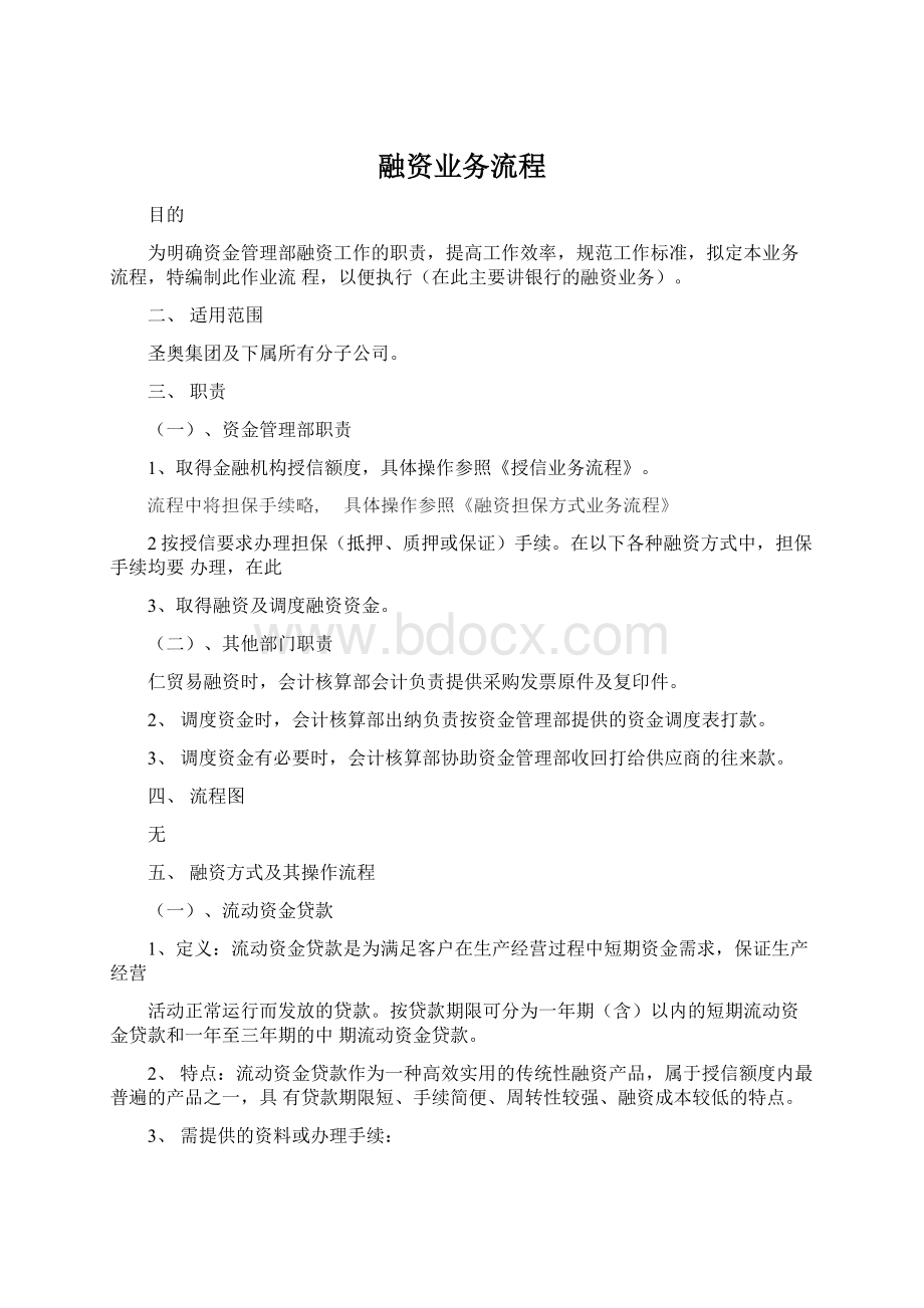 融资业务流程.docx