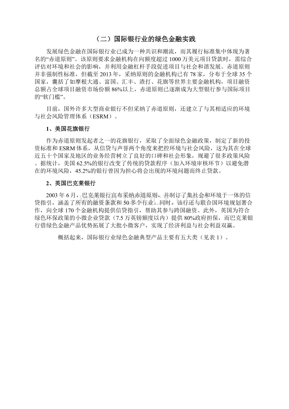 商业银行绿色金融发展研究.docx_第3页