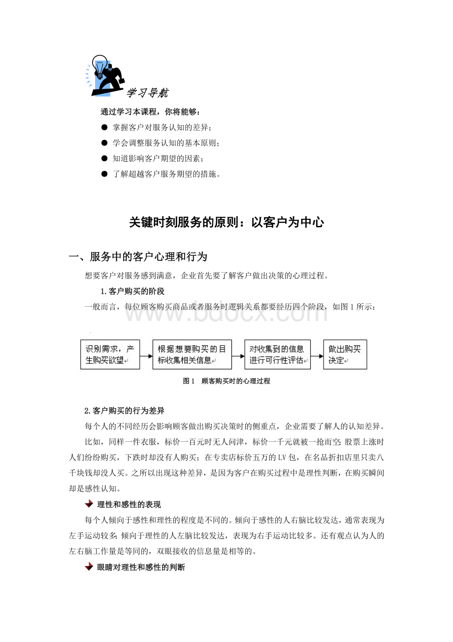 关键时刻服务的原则：以客户为中心文档格式.doc