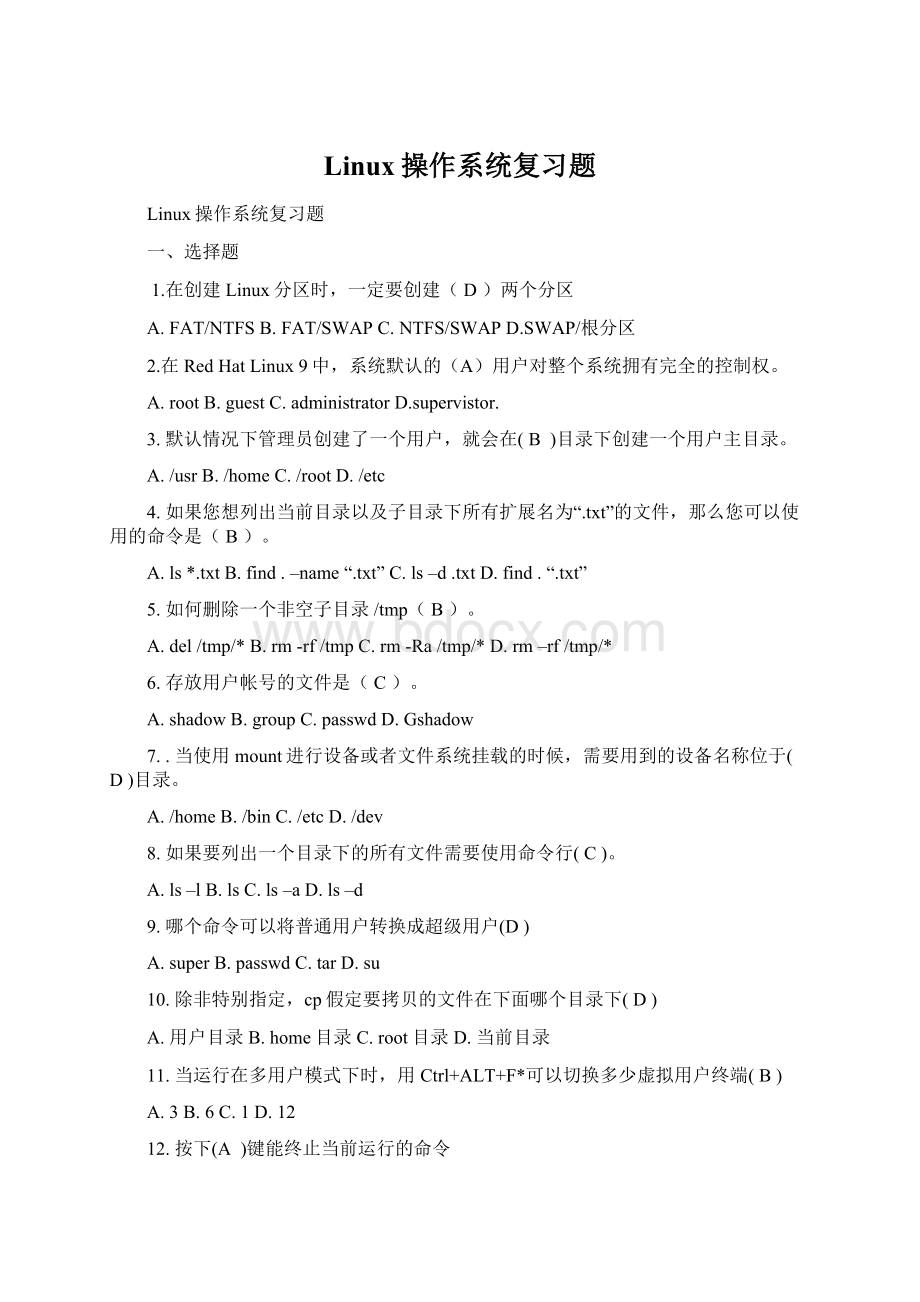 Linux操作系统复习题.docx