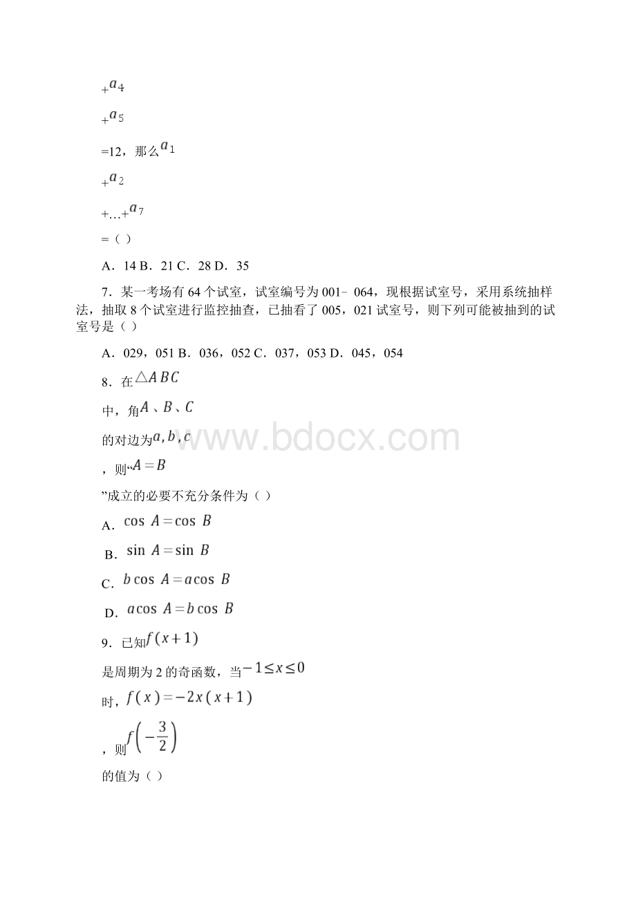 云南省保山市第九中学届高三第三次月考数学理试题.docx_第3页