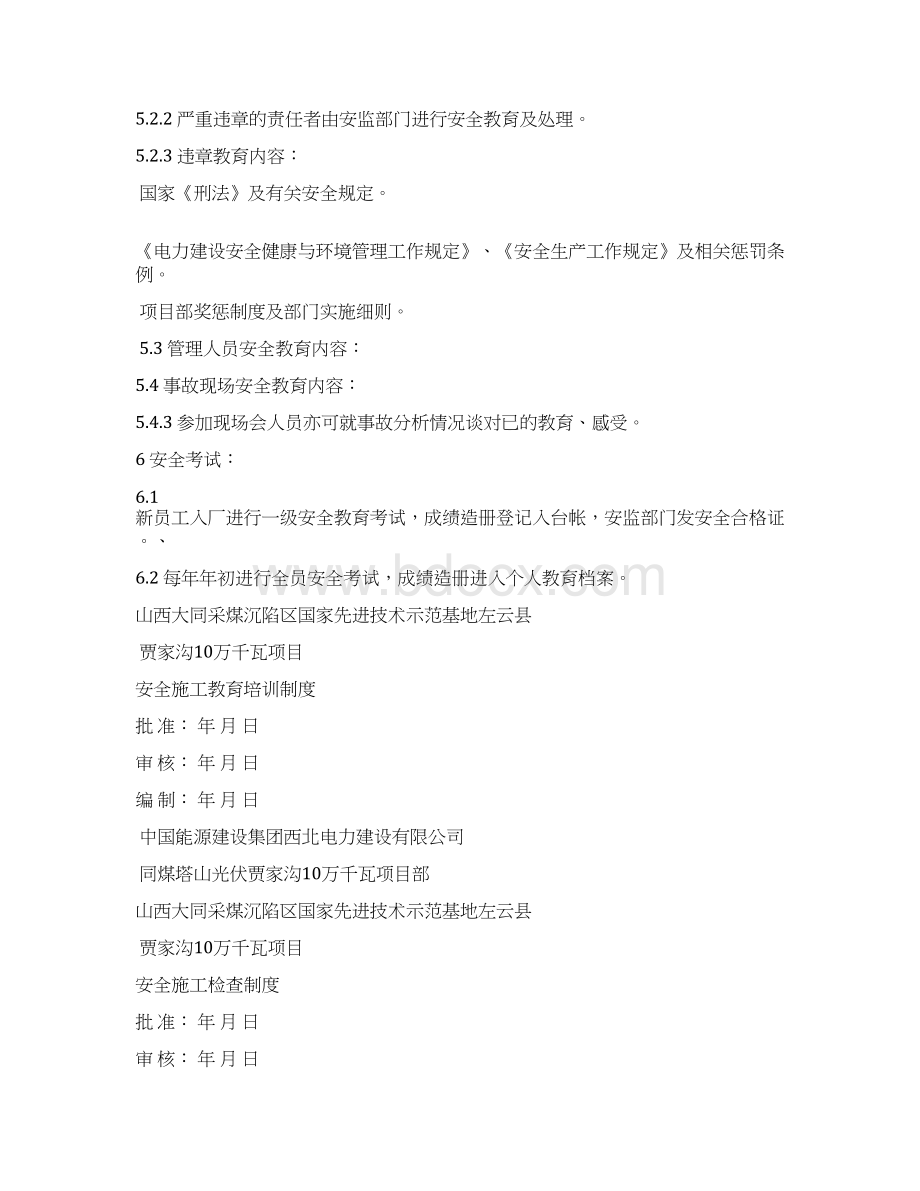 项目部安全教育培训管理制度Word格式.docx_第3页