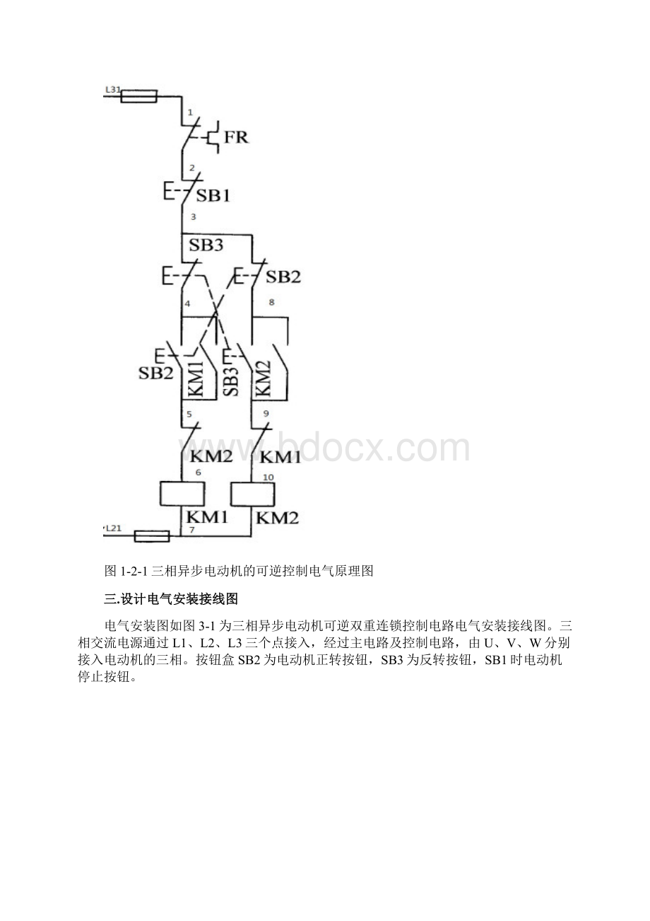 电气工程及其自动化综合实训Word文档下载推荐.docx_第3页