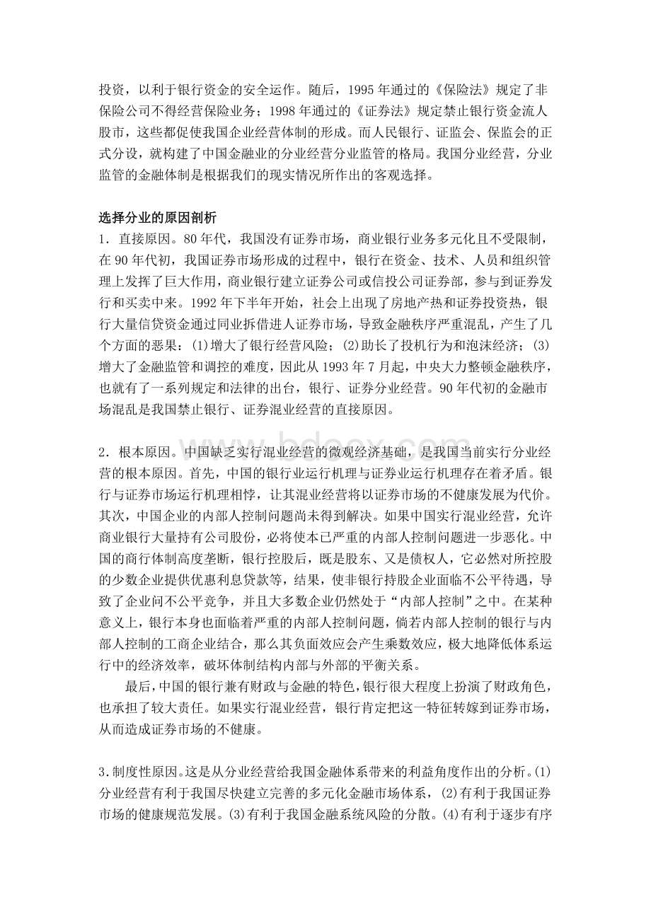 关于分业经营和混业经营的争论Word文档下载推荐.doc_第3页