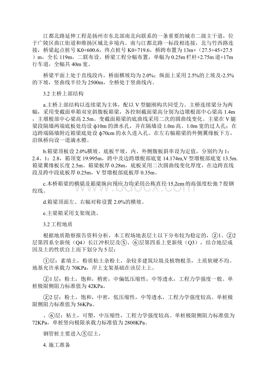 现浇箱梁支架管桩方案.docx_第2页