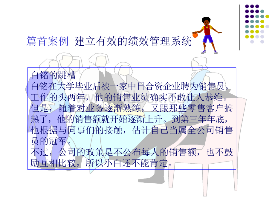 HR管理强有力的绩效评估PPT资料.ppt_第2页