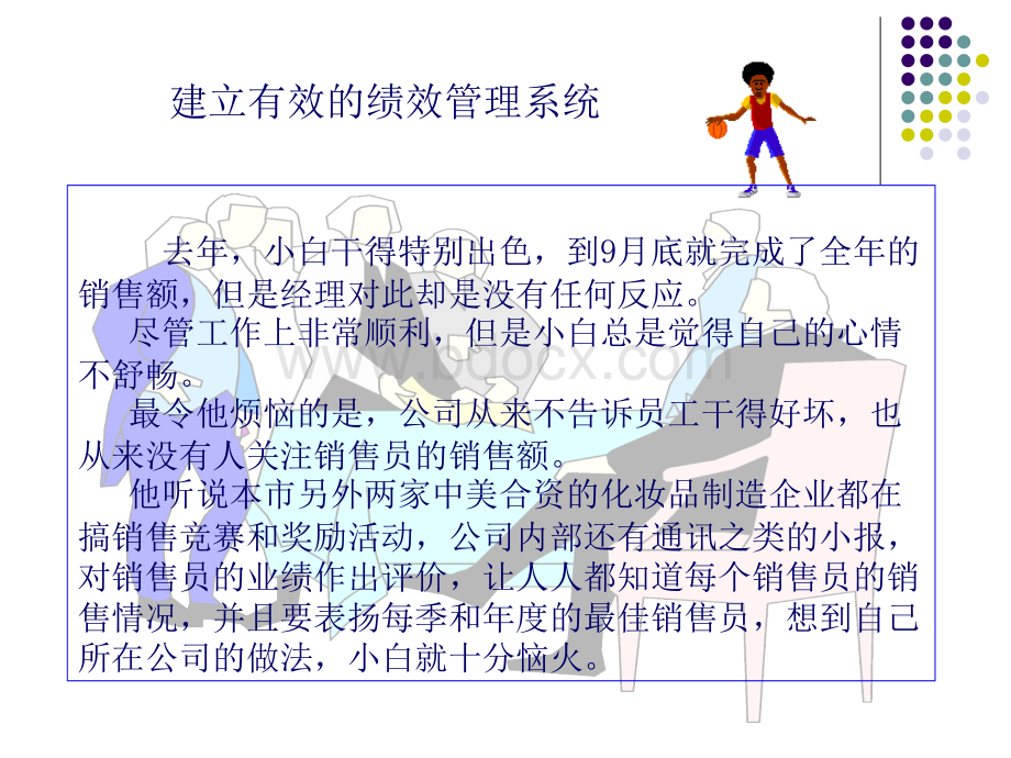 HR管理强有力的绩效评估PPT资料.ppt_第3页