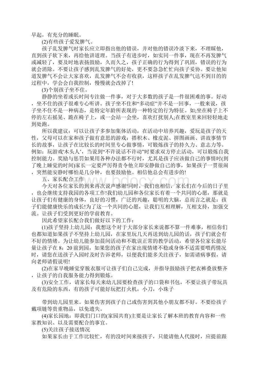 幼儿园中班家长会老师发言稿.docx_第3页