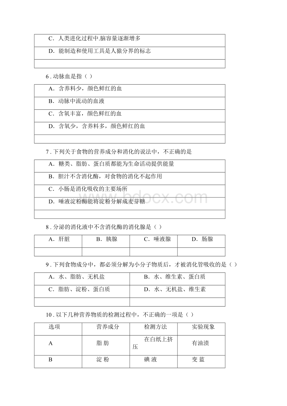 人教版新课程标准七年级下学期期中考试生物试题I卷模拟.docx_第2页