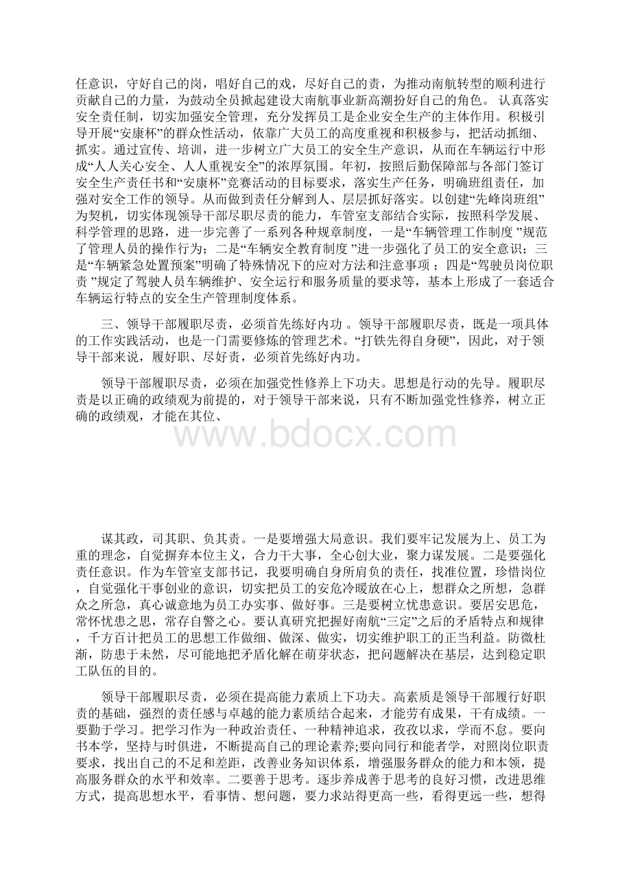 尽职尽责是干部践行科学发展观的关键Word文件下载.docx_第2页