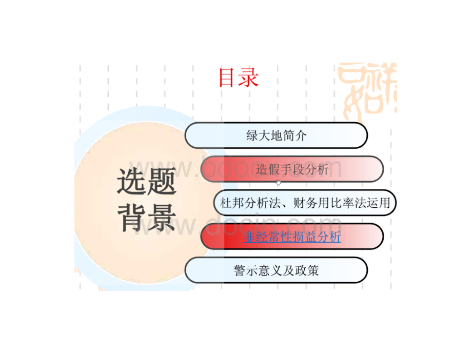 云南绿大地财务造假案例分析.ppt_第2页