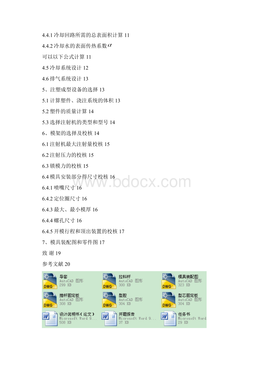 巧克力盒盖注塑工艺分析与模具毕业设计.docx_第2页