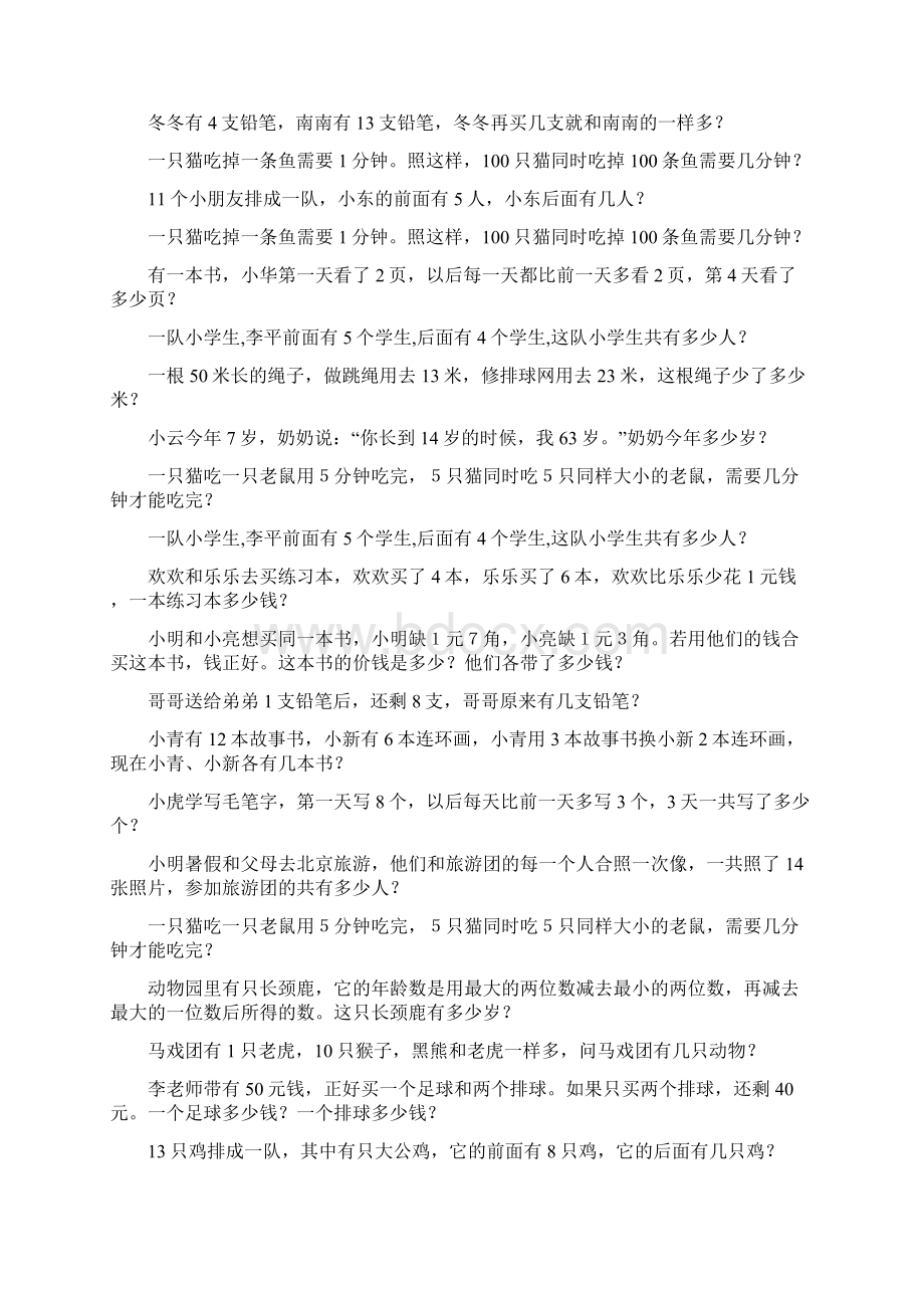 小学一年级数学上册奥数应用题绝对经典18.docx_第2页