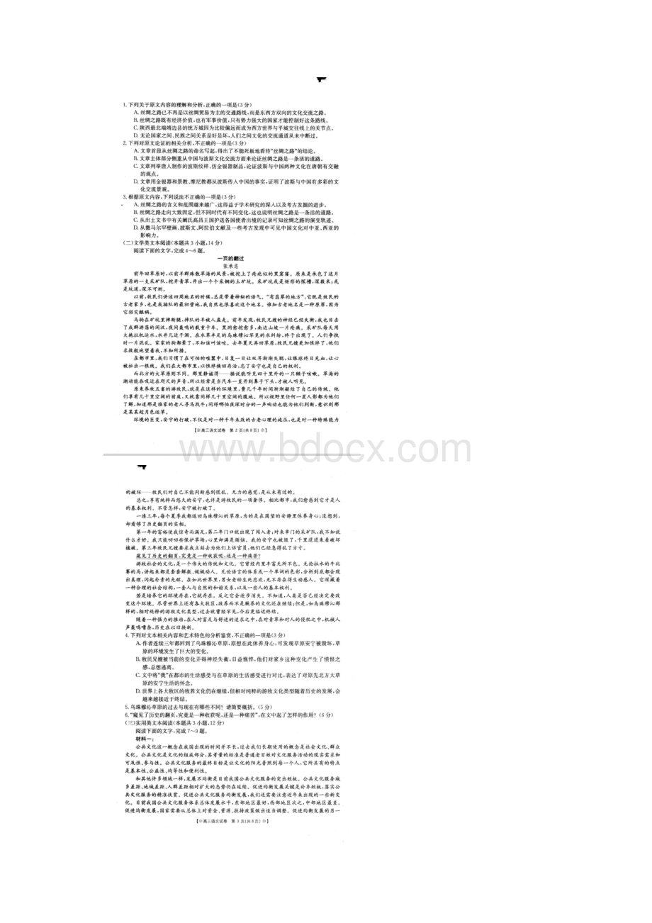 届山西省太原市第十二中学高三月考语文试题.docx_第2页