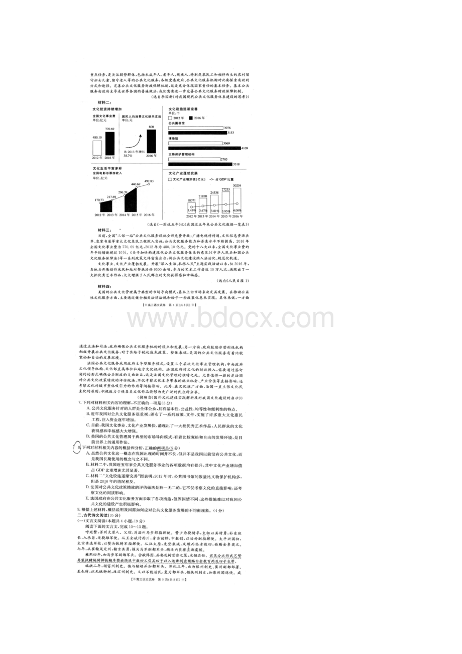 届山西省太原市第十二中学高三月考语文试题.docx_第3页