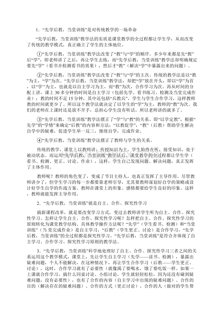 先学后教教学法学习资料.docx_第2页