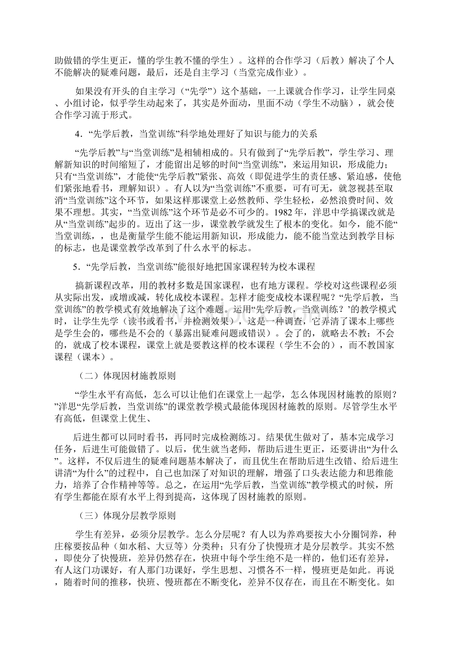 先学后教教学法学习资料.docx_第3页