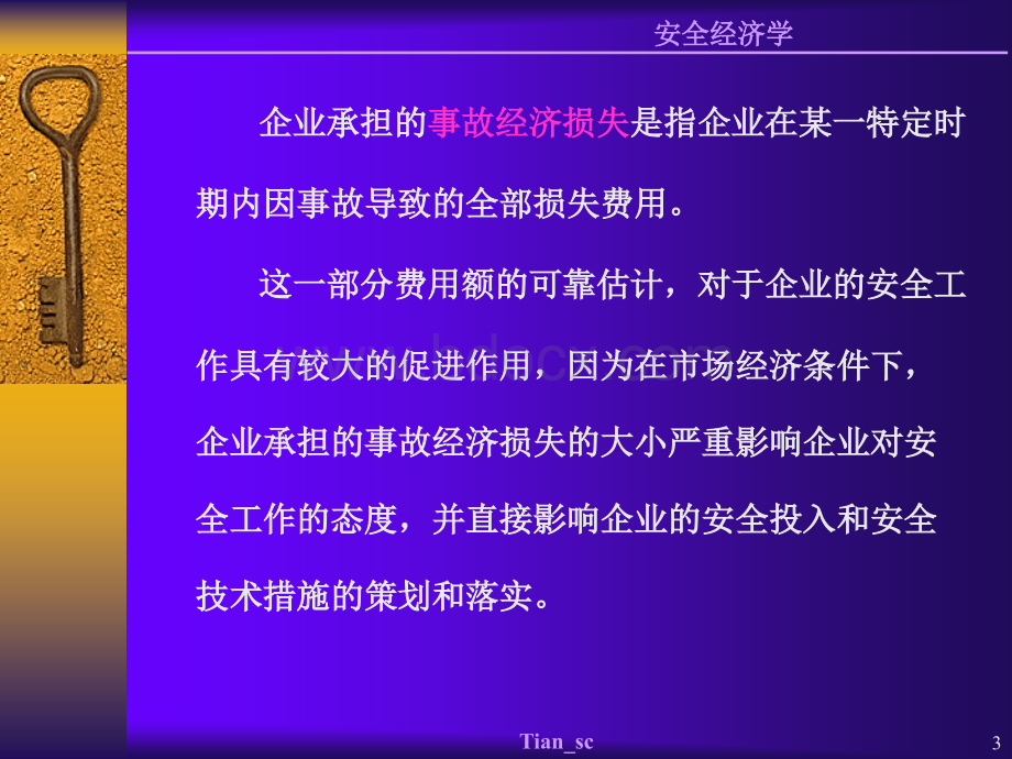 企业承担的事故经济损失PPT推荐.ppt_第3页