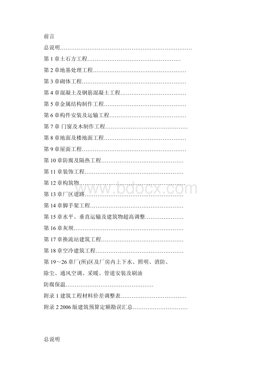 电力建设工程预算定额使用指南Word格式文档下载.docx_第3页