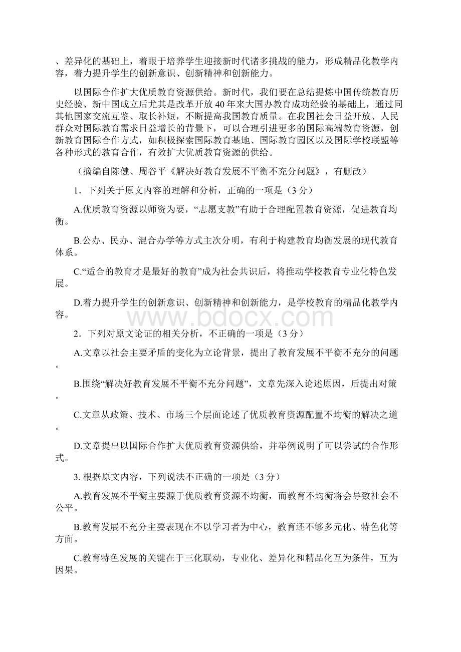 届高三份高考冲刺语文试题五含答案.docx_第2页