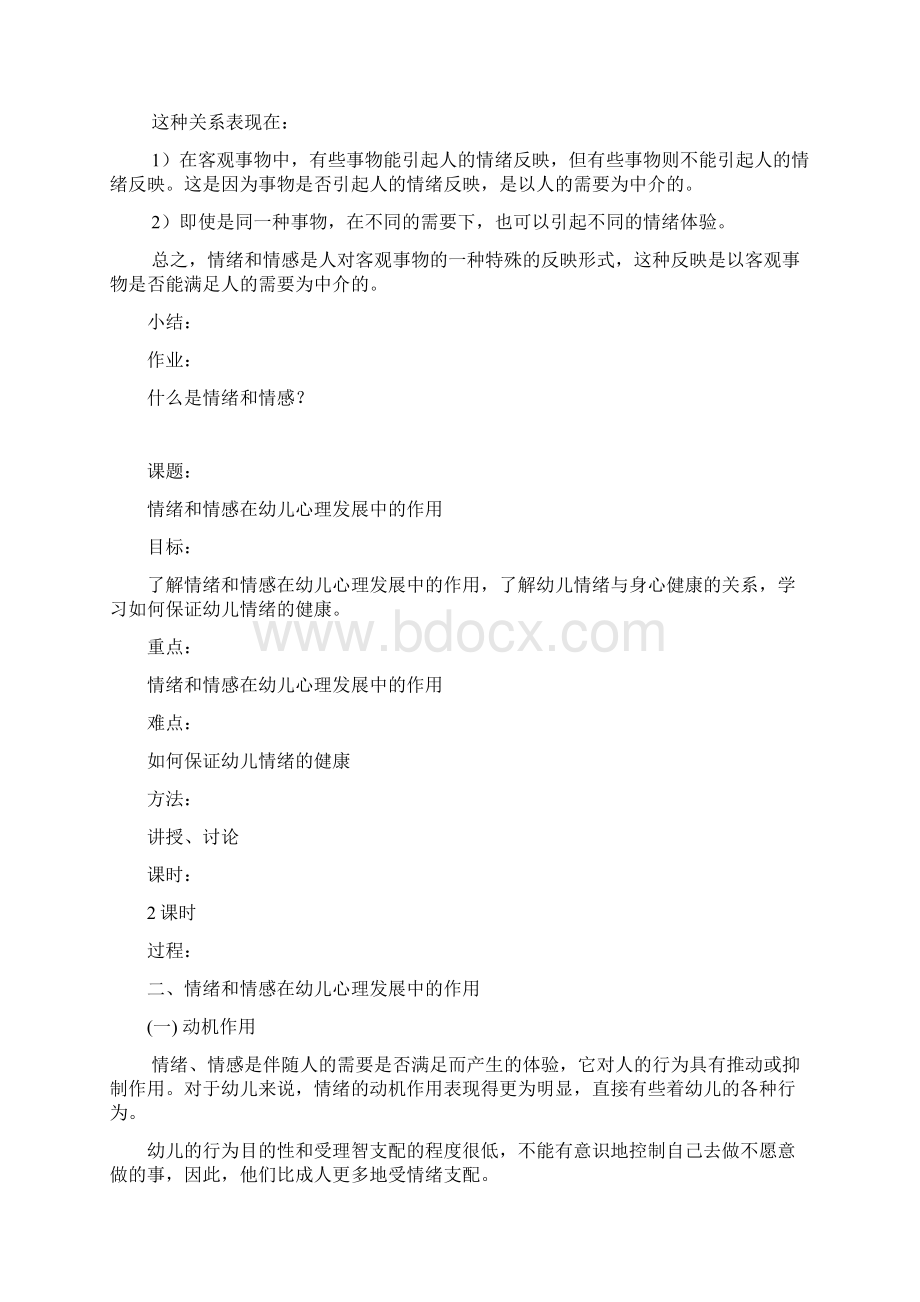 第九章幼儿的情绪和情感教案.docx_第2页